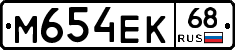 М654ЕК68 - 