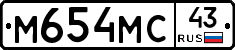 М654МС43 - 