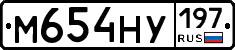 М654НУ197 - 
