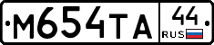 М654ТА44 - 