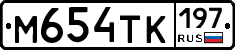 М654ТК197 - 