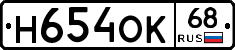 Н654ОК68 - 