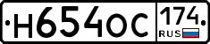 Н654ОС174 - 