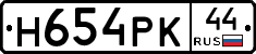 Н654РК44 - 