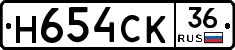 Н654СК36 - 