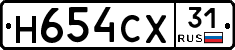 Н654СХ31 - 