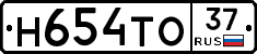 Н654ТО37 - 