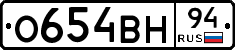 О654ВН94 - 