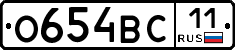 О654ВС11 - 