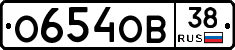 О654ОВ38 - 