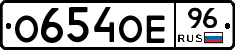 О654ОЕ96 - 