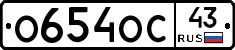 О654ОС43 - 