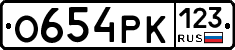 О654РК123 - 