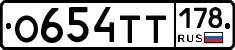 О654ТТ178 - 