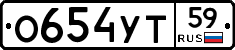 О654УТ59 - 