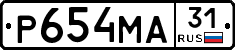 Р654МА31 - 