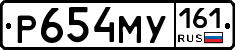 Р654МУ161 - 