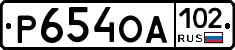Р654ОА102 - 