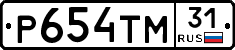 Р654ТМ31 - 