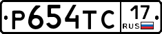 Р654ТС17 - 