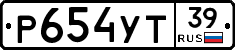 Р654УТ39 - 