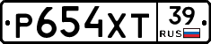 Р654ХТ39 - 