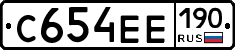 С654ЕЕ190 - 