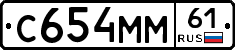 С654ММ61 - 