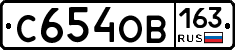 С654ОВ163 - 