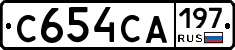 С654СА197 - 