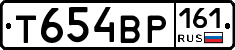 Т654ВР161 - 