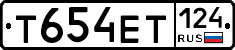 Т654ЕТ124 - 