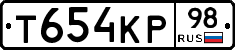 Т654КР98 - 