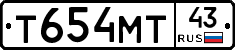 Т654МТ43 - 