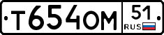 Т654ОМ51 - 