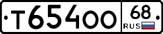 Т654ОО68 - 