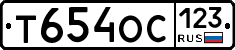 Т654ОС123 - 