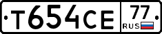 Т654СЕ77 - 