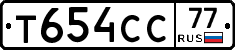 Т654СС77 - 