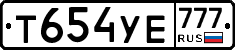 Т654УЕ777 - 