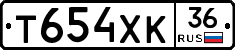 Т654ХК36 - 