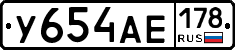 У654АЕ178 - 