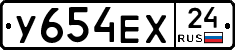 У654ЕХ24 - 