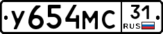 У654МС31 - 