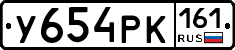 У654РК161 - 