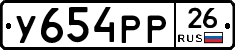 У654РР26 - 