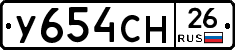 У654СН26 - 