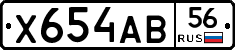 Х654АВ56 - 