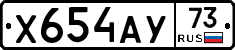 Х654АУ73 - 