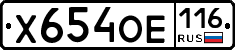 Х654ОЕ116 - 
